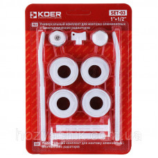 Комплект для радіатора 1/2" KOER SET-03 (з кріпленнями) (KR1563)