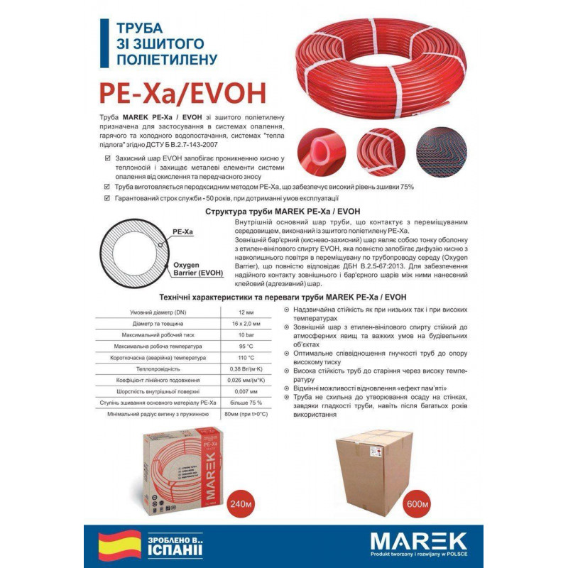 Труба для теплої підлоги "MAREK" PE-Xa/EVOH 16 х 2.0 мм (бухта 240 м) з кисневим бар'єром, Іспанія