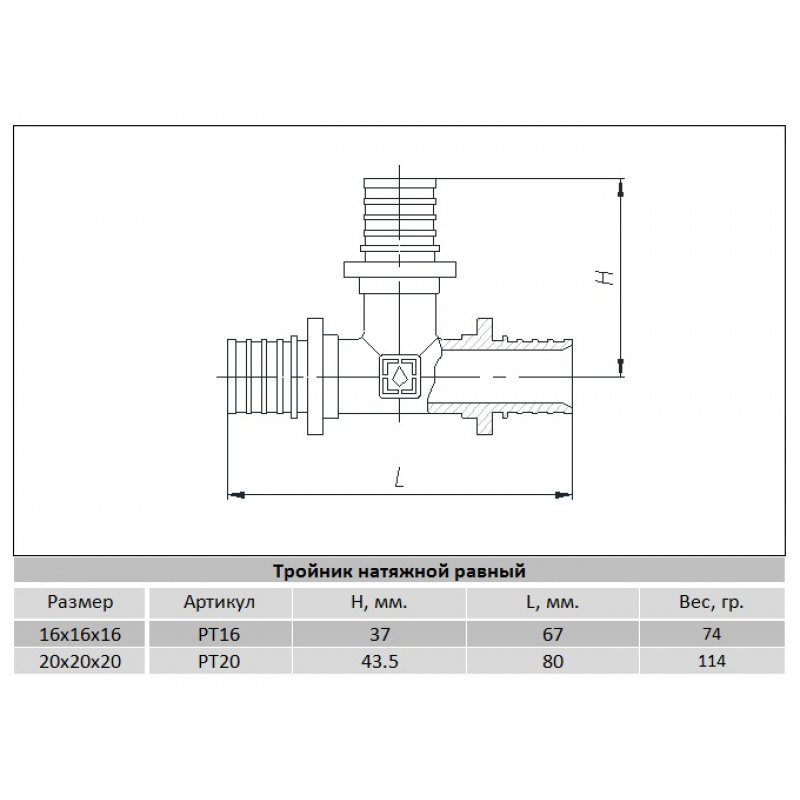 Трійник натяжний під гільзу 16(2.2мм) х 16(2.2мм) х 16(2.2мм) з'єднувальний, RAFTEC