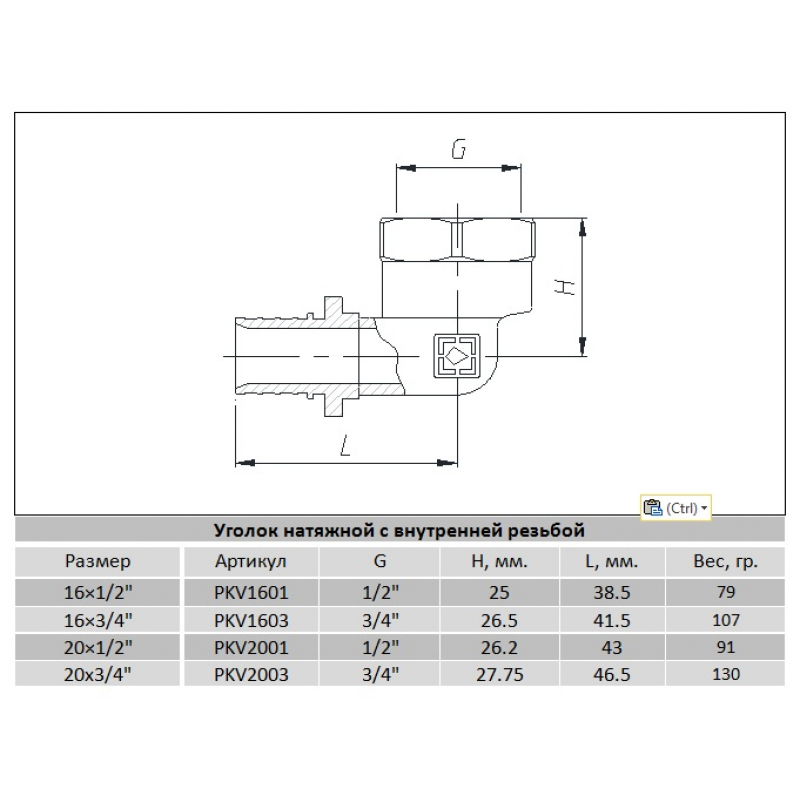 Куточок натяжний під гільзу 20(2.8 мм) х 3/4' з внутрішньою різьбою, RAFTEC