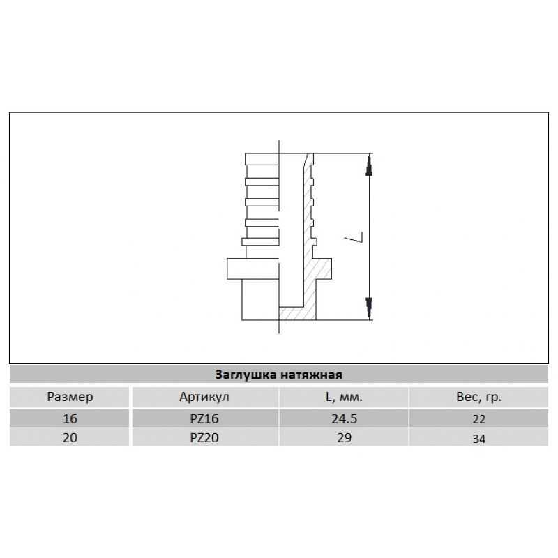 Заглушка натяжна RAFTEC 20