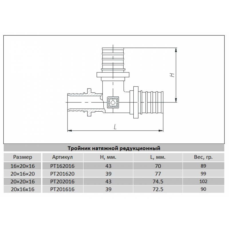 Трійник натяжна редукційний RAFTEC 16×20×16