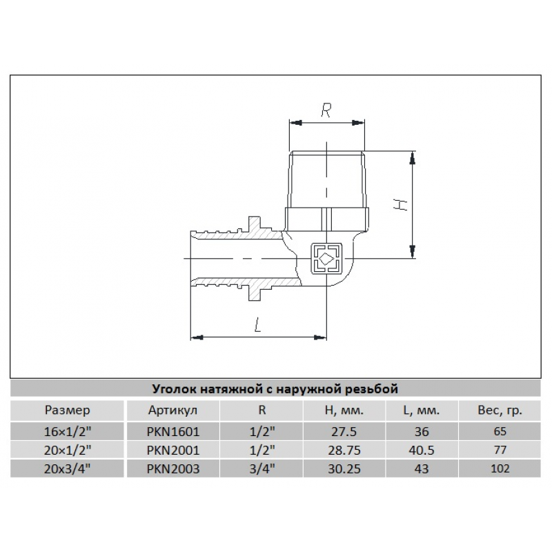 Куточок натяжна RAFTEC з зовнішньою різьбою 20x1/2"