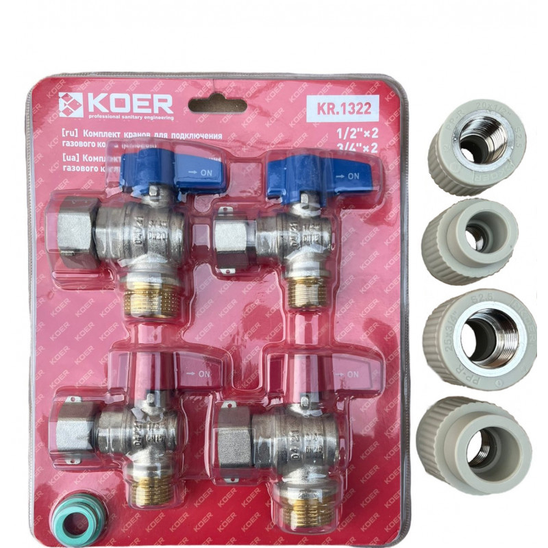 Комплект кранів для підключення газового котла, муфти PPR в комплекті, "Koer" Чехія