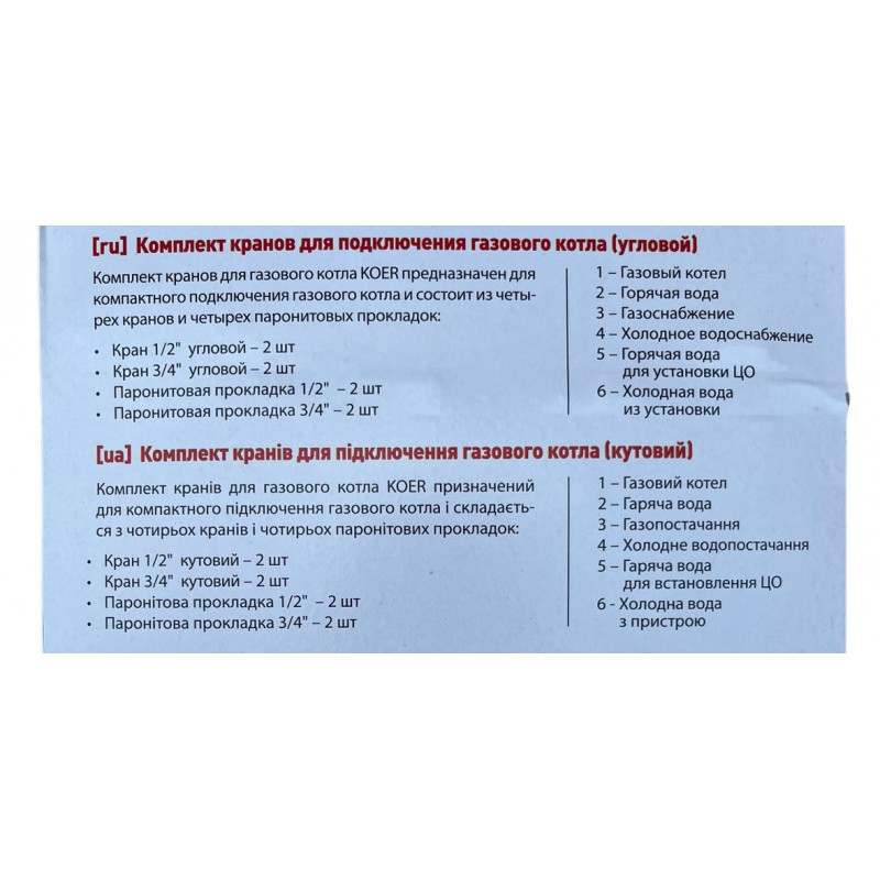 Комплект кранів для підключення газового котла, муфти PPR в комплекті, "Koer" Чехія